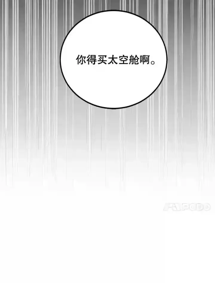 《10星级扭蛋玩家》20.戈亚斯遭遇暗杀图10