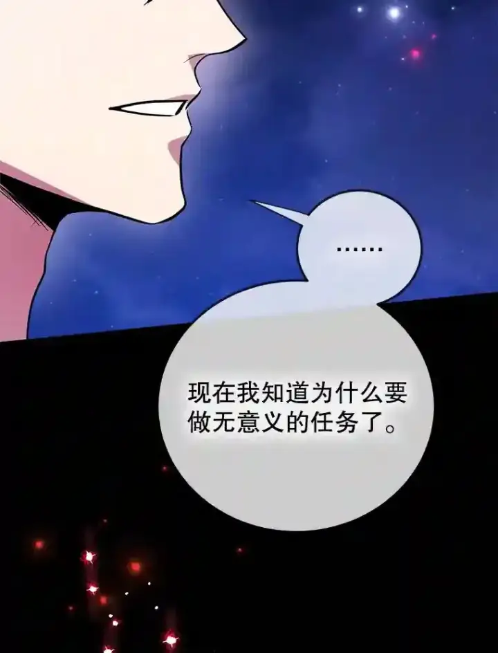 《10星级扭蛋玩家》20.戈亚斯遭遇暗杀图105