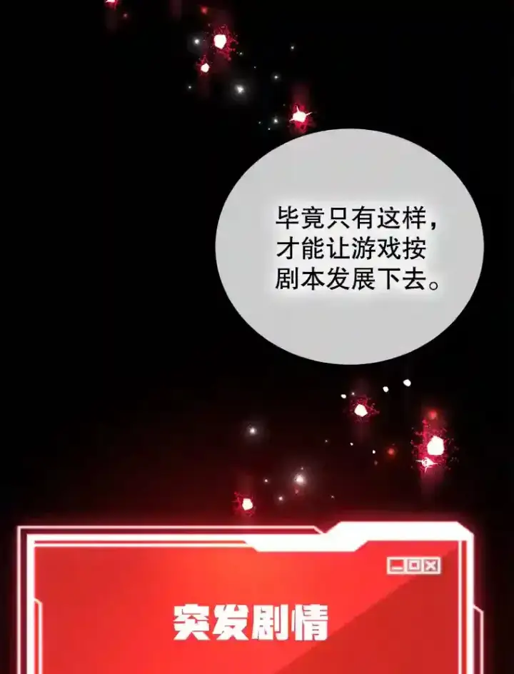 《10星级扭蛋玩家》20.戈亚斯遭遇暗杀图106