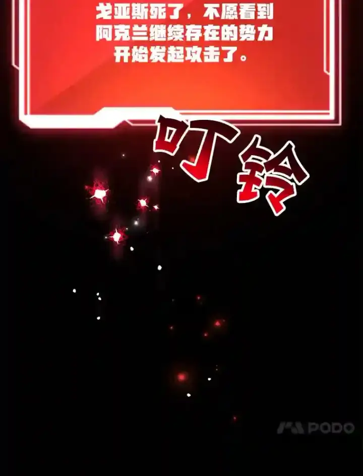 《10星级扭蛋玩家》20.戈亚斯遭遇暗杀图107