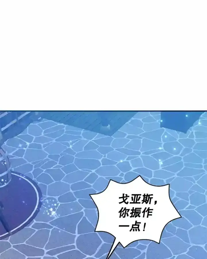 《10星级扭蛋玩家》20.戈亚斯遭遇暗杀图109