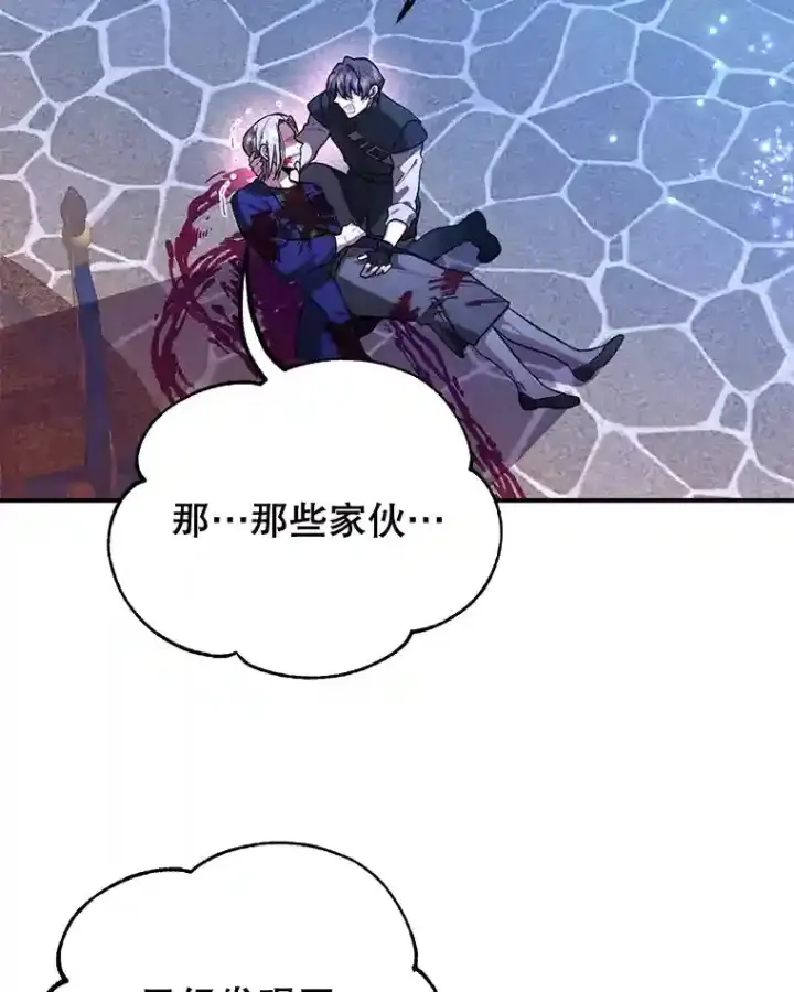 《10星级扭蛋玩家》20.戈亚斯遭遇暗杀图110