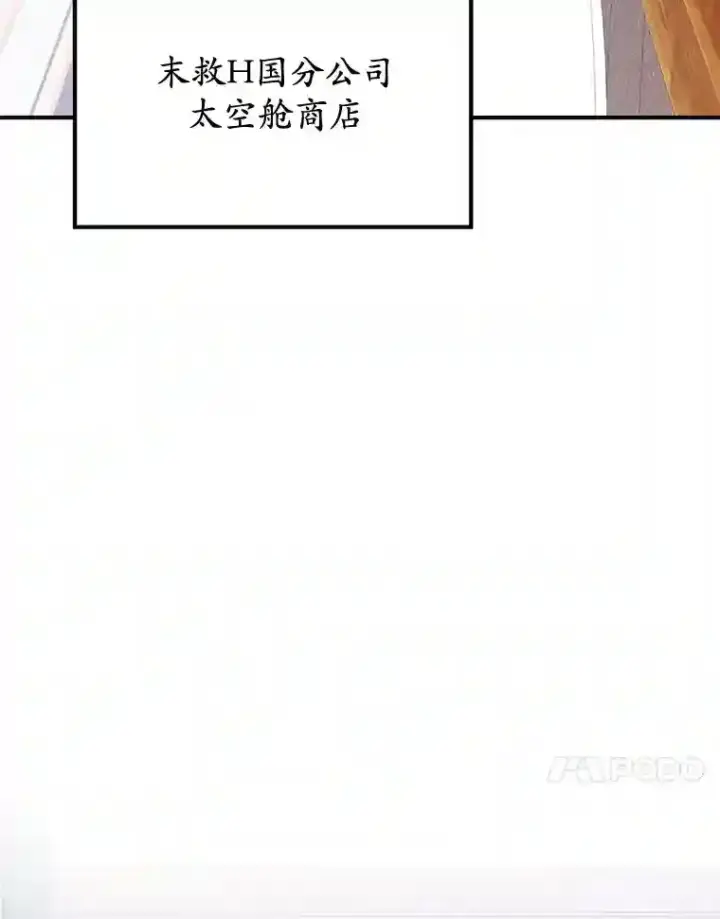 《10星级扭蛋玩家》20.戈亚斯遭遇暗杀图14
