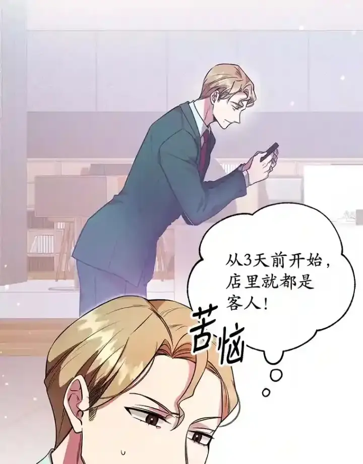 《10星级扭蛋玩家》20.戈亚斯遭遇暗杀图15