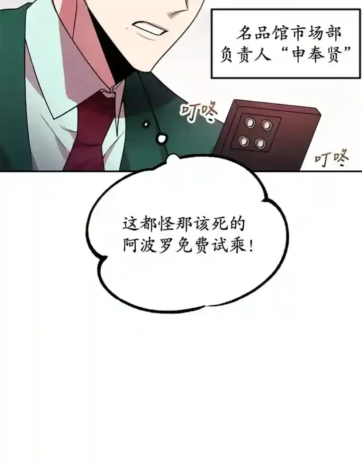 《10星级扭蛋玩家》20.戈亚斯遭遇暗杀图16