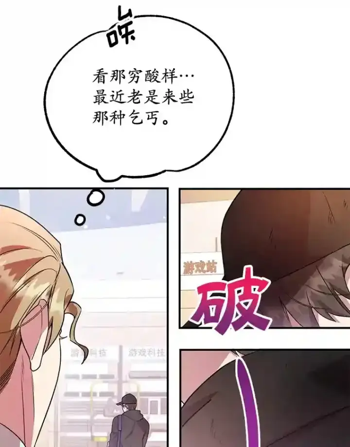 《10星级扭蛋玩家》20.戈亚斯遭遇暗杀图17