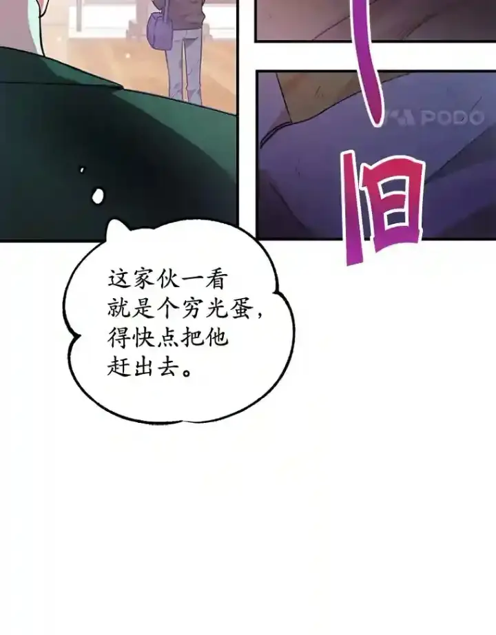 《10星级扭蛋玩家》20.戈亚斯遭遇暗杀图18