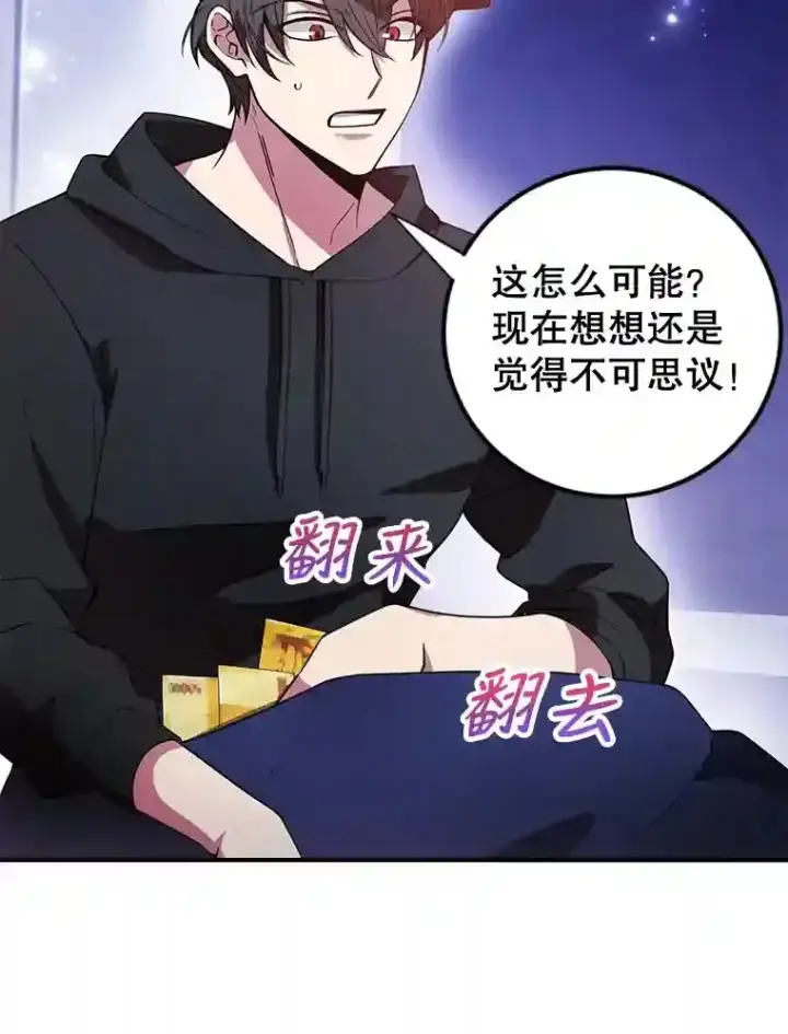 《10星级扭蛋玩家》20.戈亚斯遭遇暗杀图2
