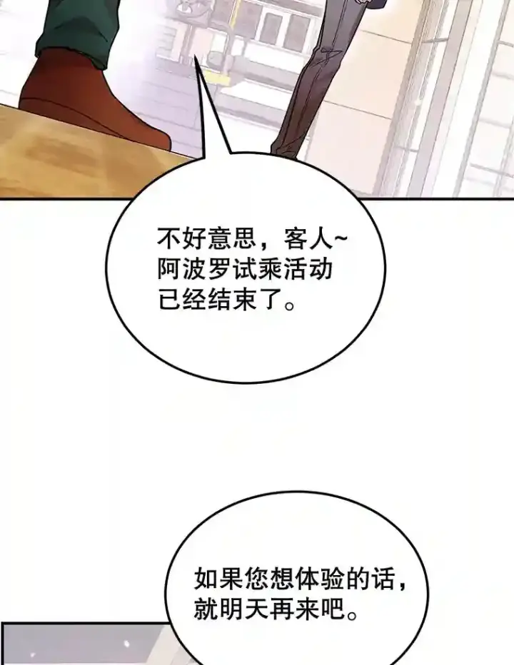 《10星级扭蛋玩家》20.戈亚斯遭遇暗杀图20