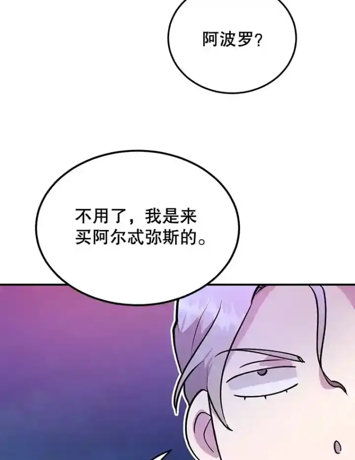 《10星级扭蛋玩家》20.戈亚斯遭遇暗杀图22