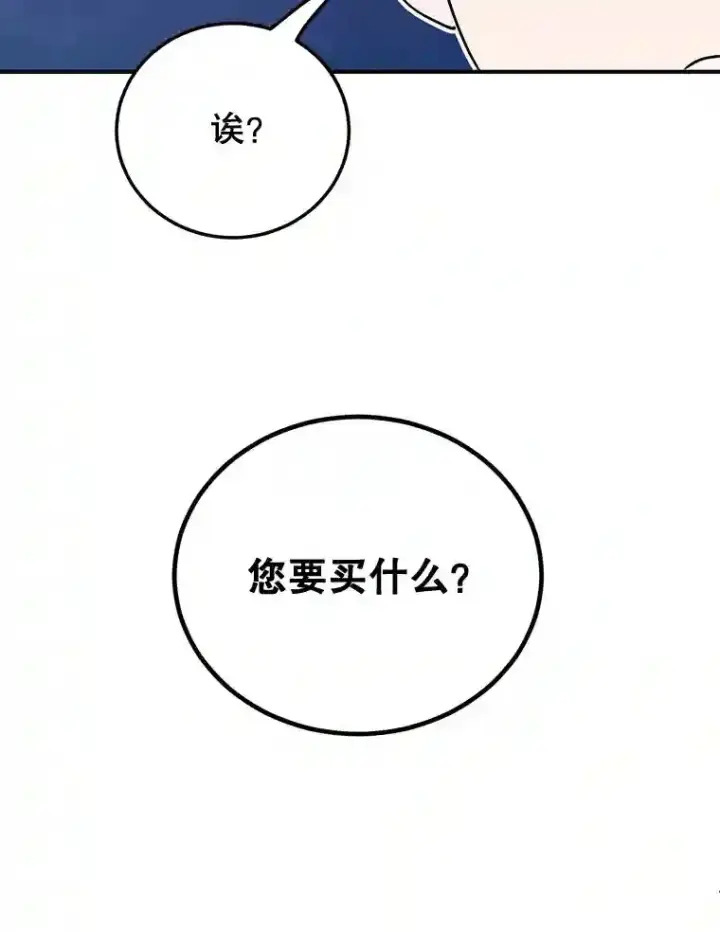 《10星级扭蛋玩家》20.戈亚斯遭遇暗杀图23