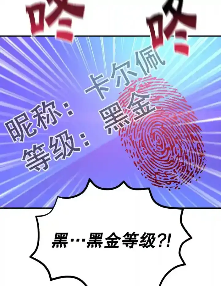 《10星级扭蛋玩家》20.戈亚斯遭遇暗杀图25