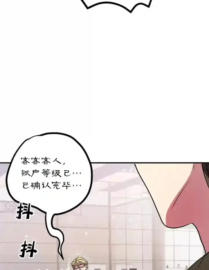《10星级扭蛋玩家》20.戈亚斯遭遇暗杀图26