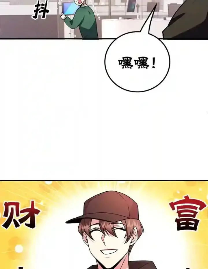 《10星级扭蛋玩家》20.戈亚斯遭遇暗杀图27