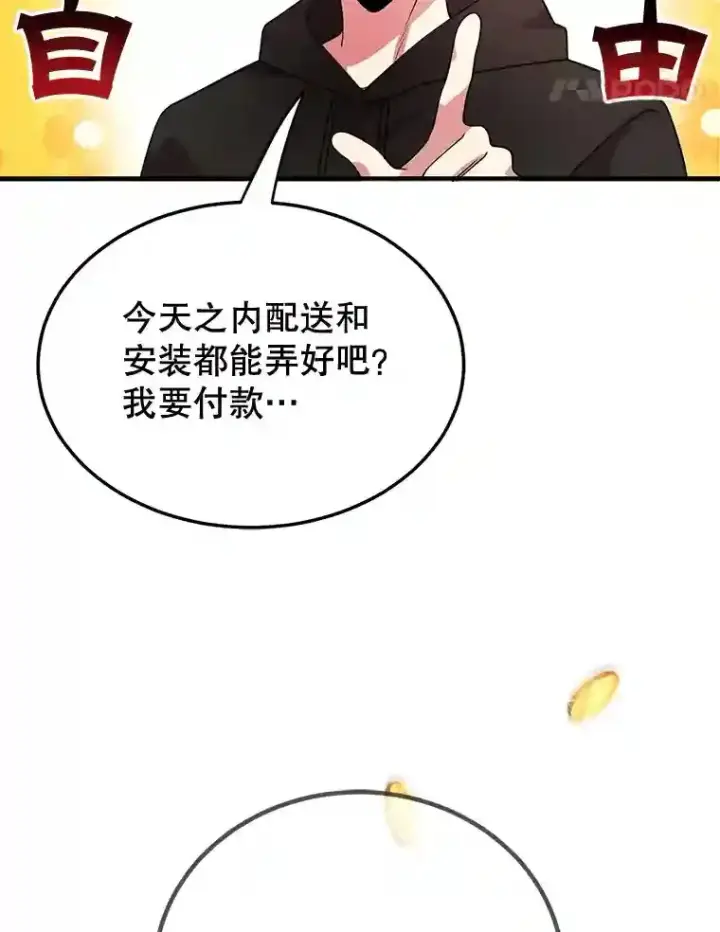 《10星级扭蛋玩家》20.戈亚斯遭遇暗杀图28