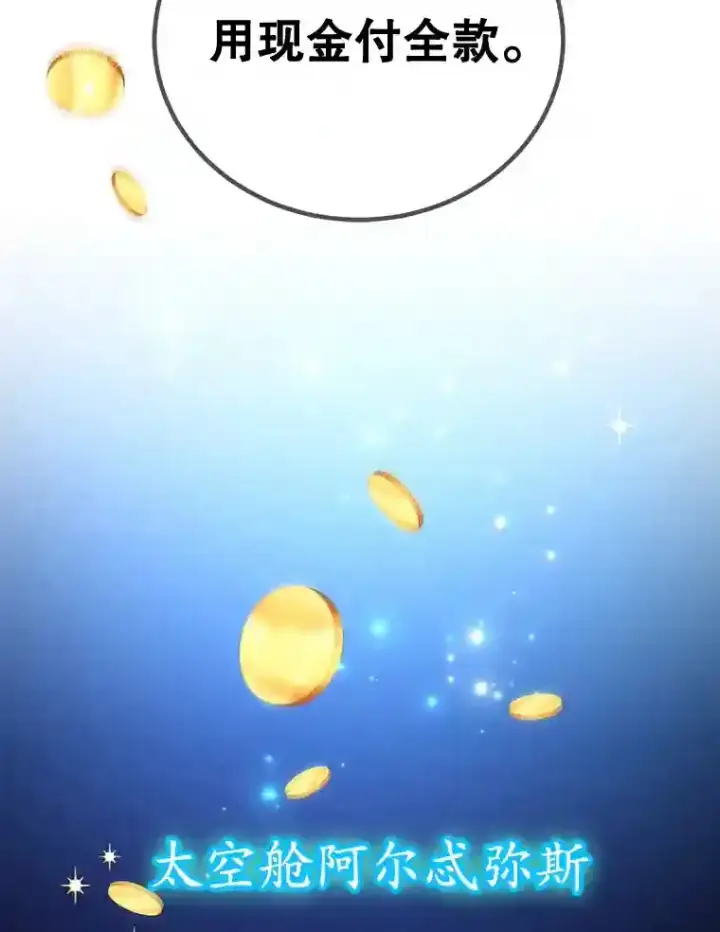 《10星级扭蛋玩家》20.戈亚斯遭遇暗杀图29