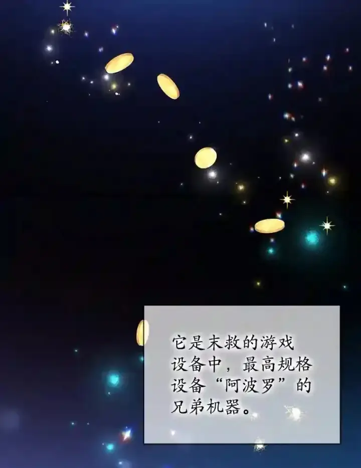《10星级扭蛋玩家》20.戈亚斯遭遇暗杀图30