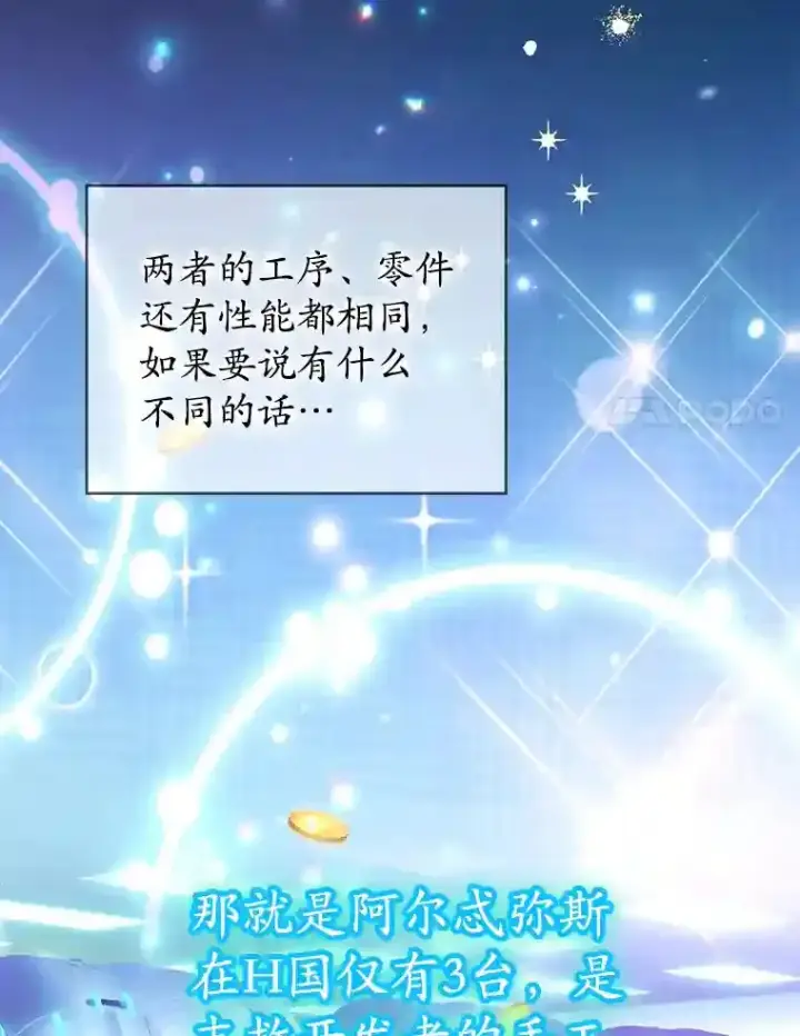 《10星级扭蛋玩家》20.戈亚斯遭遇暗杀图31