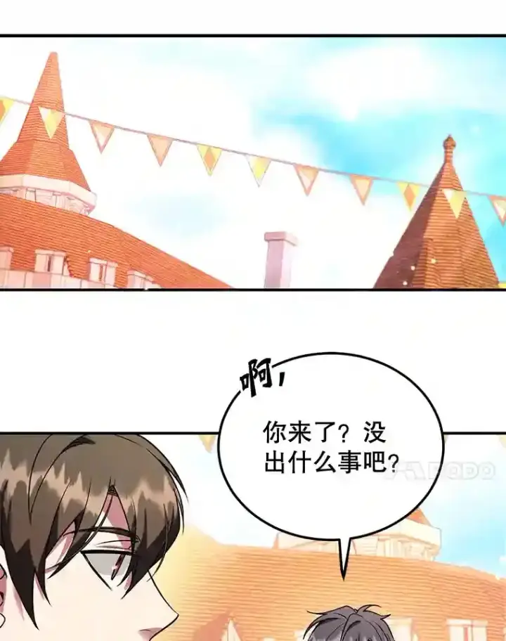 《10星级扭蛋玩家》20.戈亚斯遭遇暗杀图34