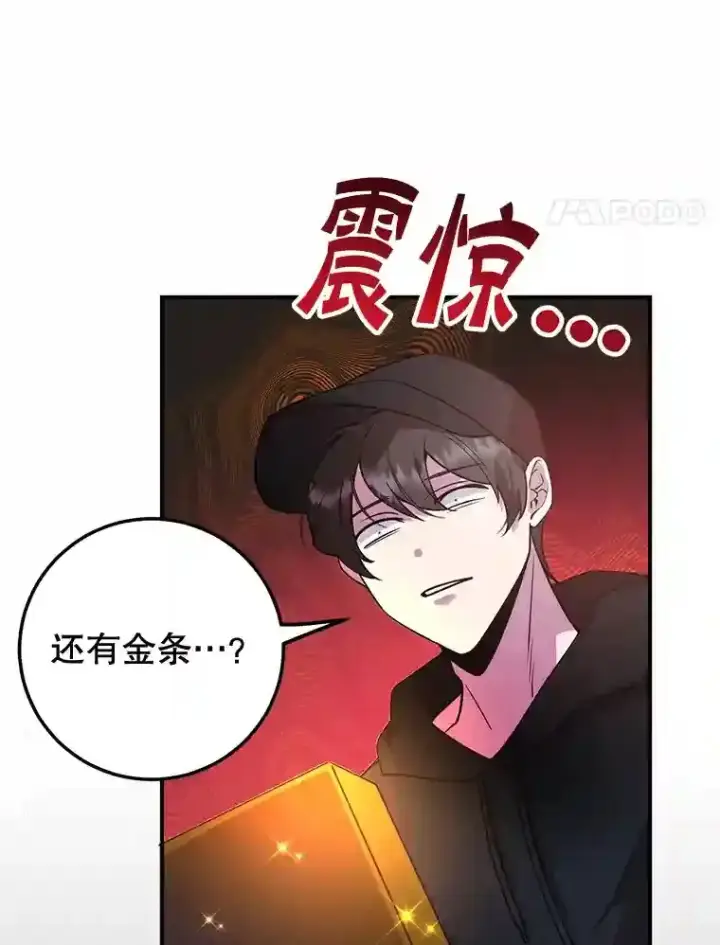 《10星级扭蛋玩家》20.戈亚斯遭遇暗杀图4