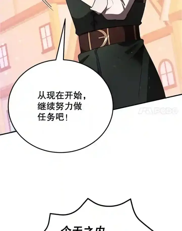 《10星级扭蛋玩家》20.戈亚斯遭遇暗杀图41