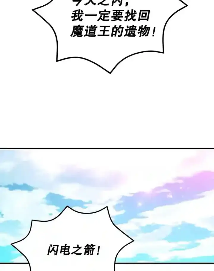 《10星级扭蛋玩家》20.戈亚斯遭遇暗杀图42
