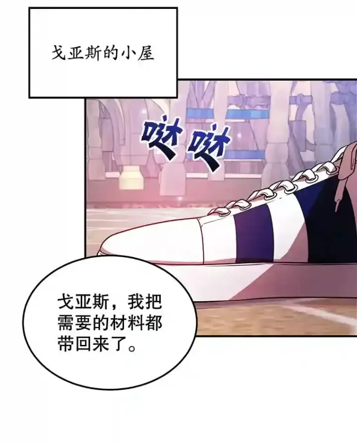 《10星级扭蛋玩家》20.戈亚斯遭遇暗杀图45