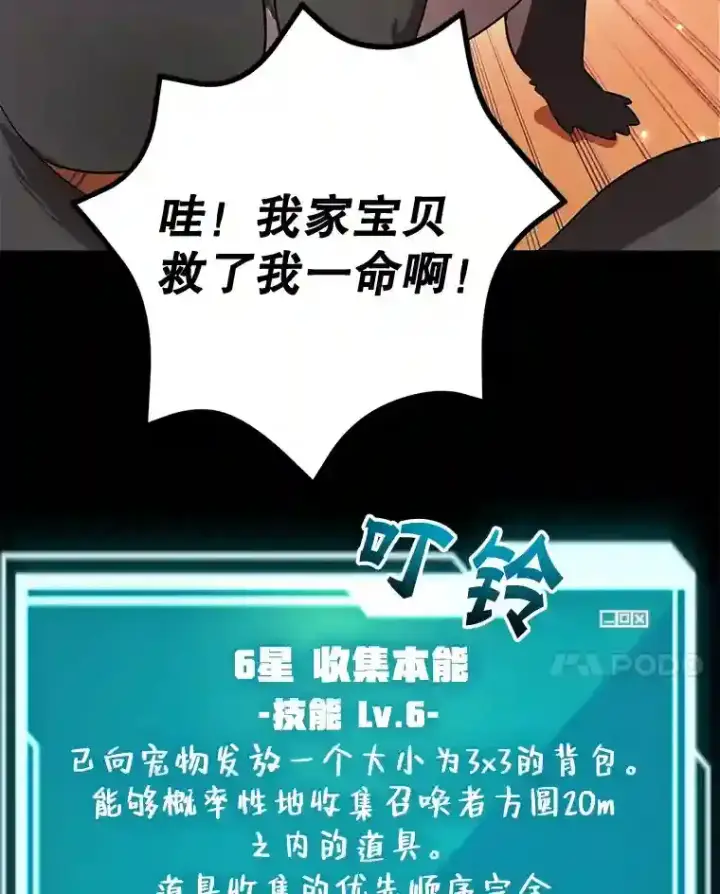 《10星级扭蛋玩家》20.戈亚斯遭遇暗杀图51