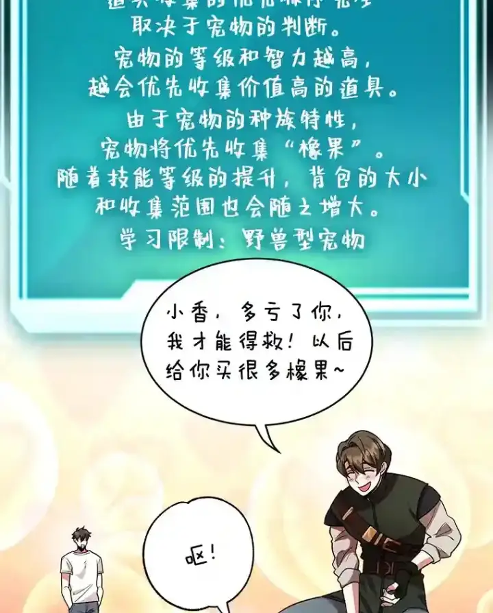 《10星级扭蛋玩家》20.戈亚斯遭遇暗杀图52