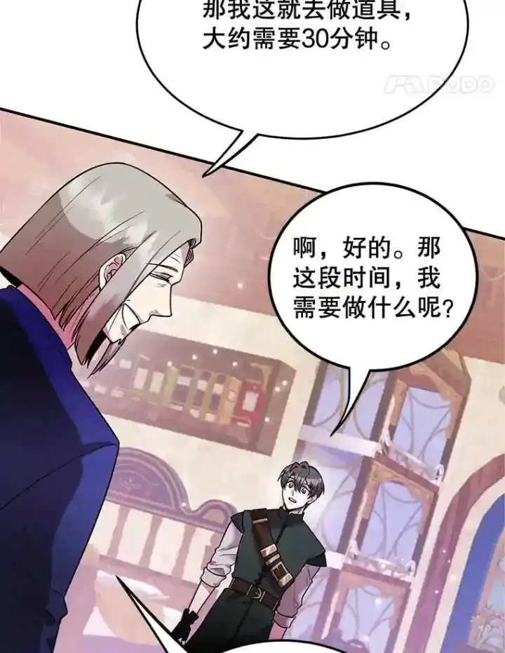 《10星级扭蛋玩家》20.戈亚斯遭遇暗杀图55