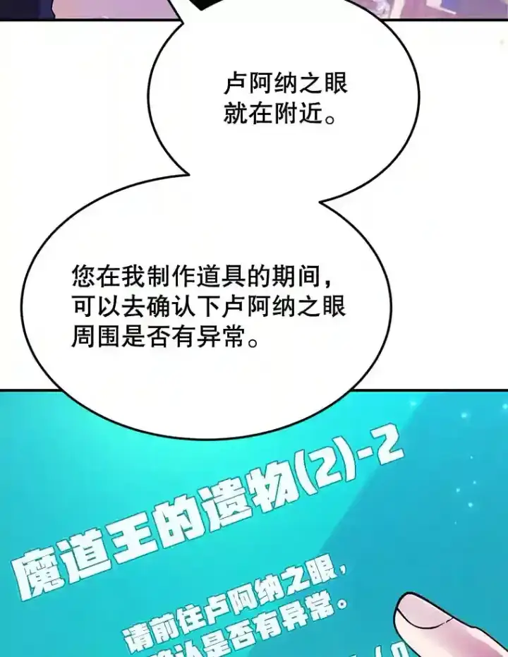 《10星级扭蛋玩家》20.戈亚斯遭遇暗杀图56