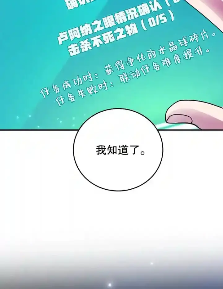 《10星级扭蛋玩家》20.戈亚斯遭遇暗杀图57