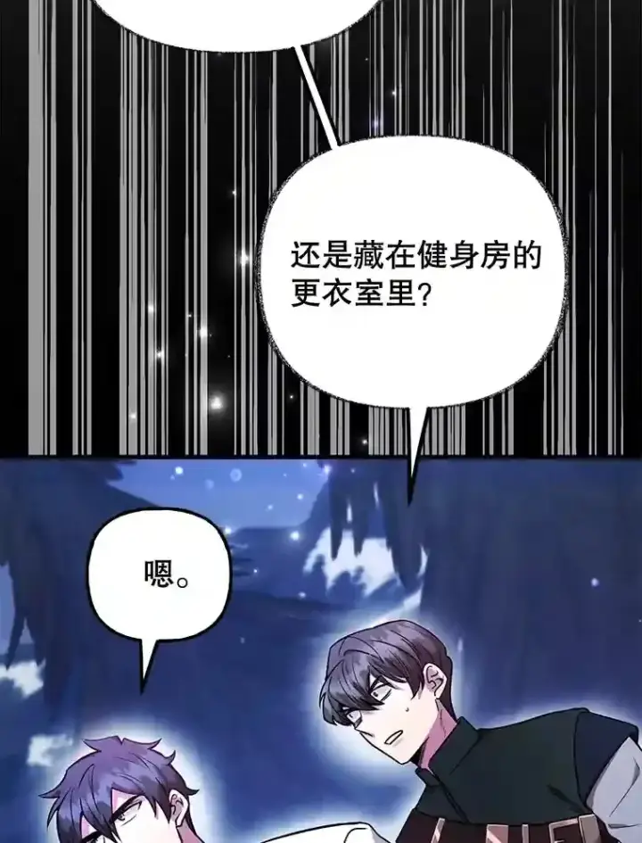 《10星级扭蛋玩家》20.戈亚斯遭遇暗杀图6