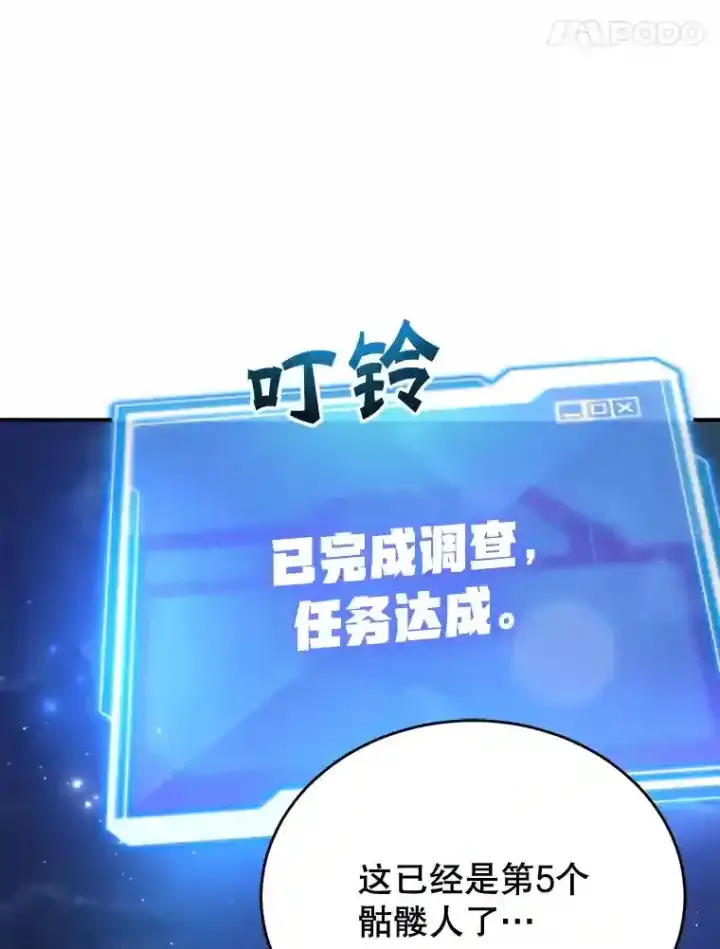 《10星级扭蛋玩家》20.戈亚斯遭遇暗杀图65