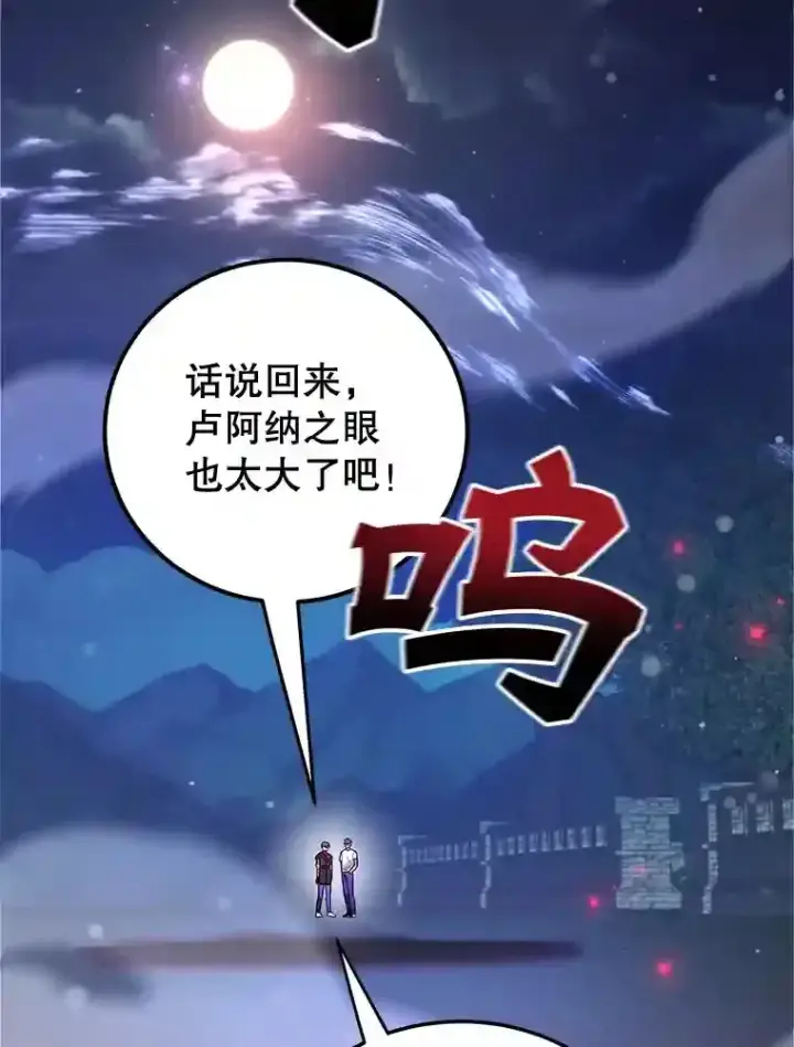 《10星级扭蛋玩家》20.戈亚斯遭遇暗杀图67