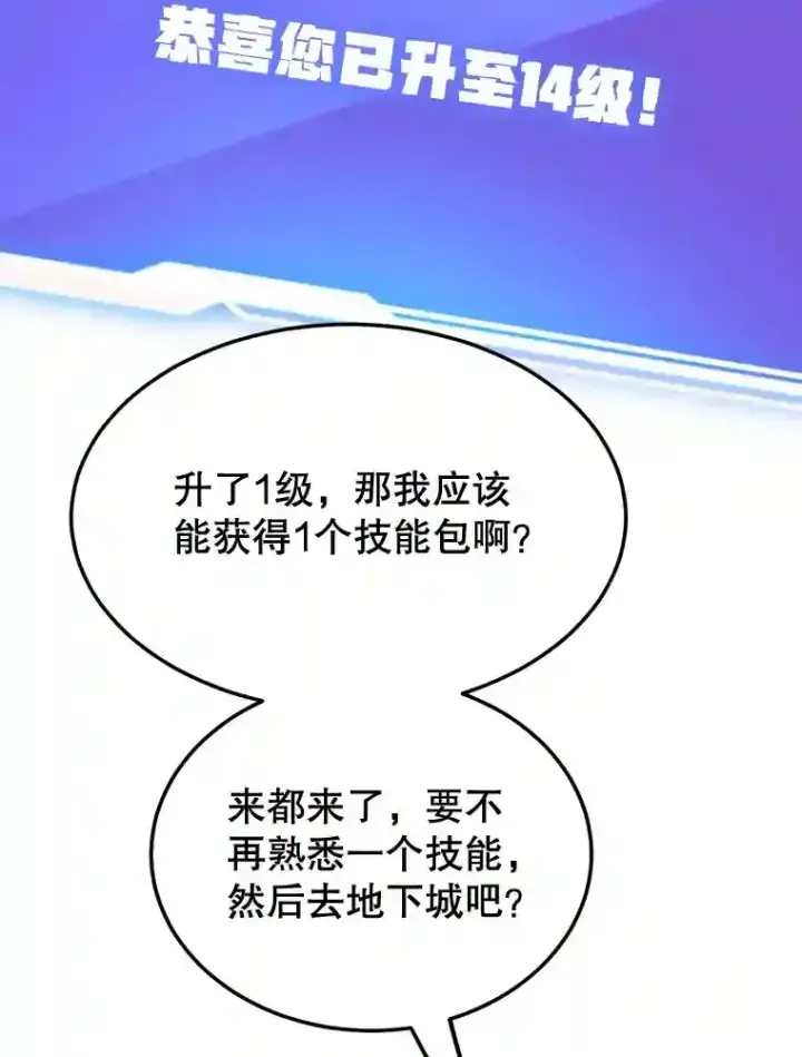 《10星级扭蛋玩家》20.戈亚斯遭遇暗杀图69