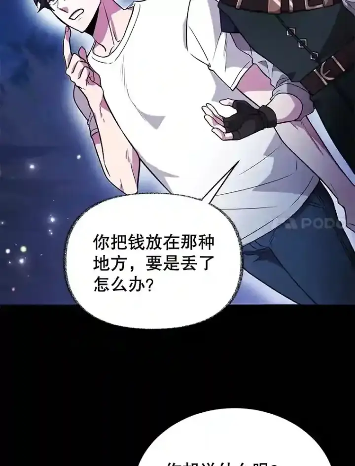 《10星级扭蛋玩家》20.戈亚斯遭遇暗杀图7