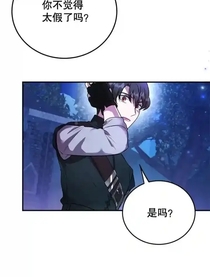《10星级扭蛋玩家》20.戈亚斯遭遇暗杀图72