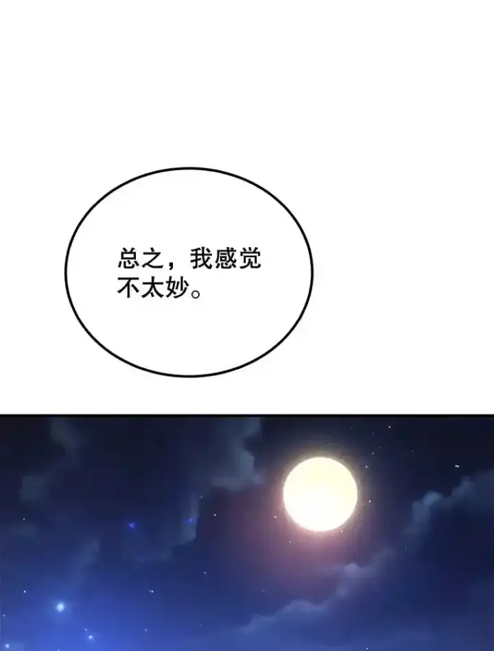 《10星级扭蛋玩家》20.戈亚斯遭遇暗杀图73