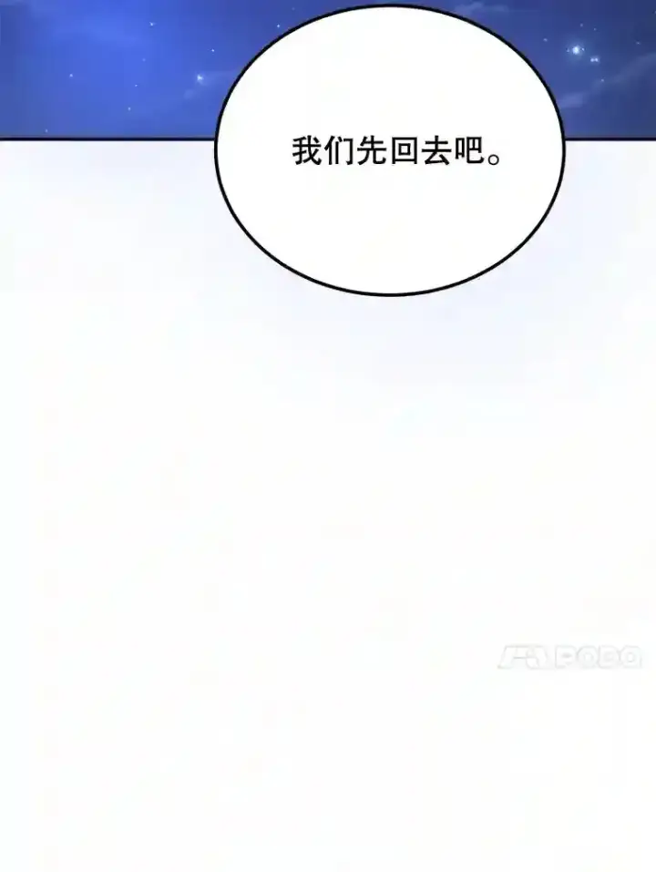 《10星级扭蛋玩家》20.戈亚斯遭遇暗杀图74