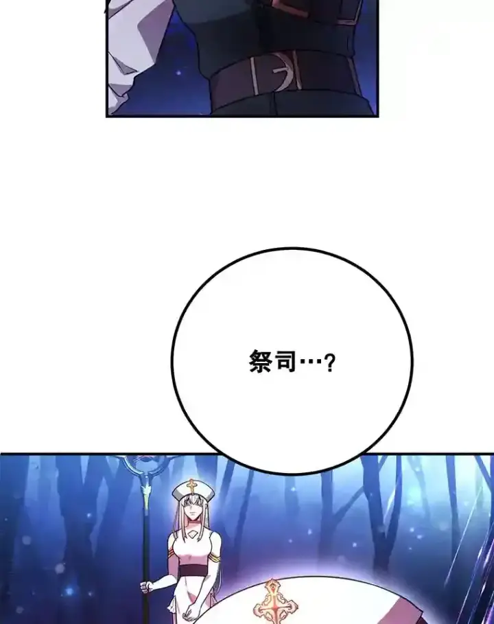 《10星级扭蛋玩家》20.戈亚斯遭遇暗杀图76