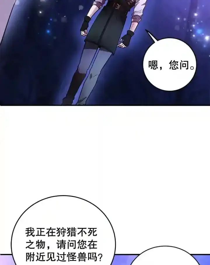 《10星级扭蛋玩家》20.戈亚斯遭遇暗杀图79