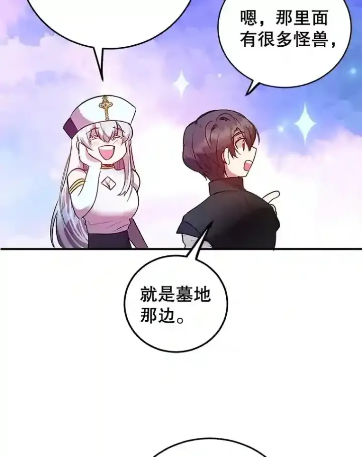 《10星级扭蛋玩家》20.戈亚斯遭遇暗杀图80