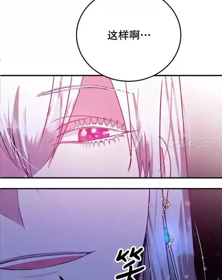 《10星级扭蛋玩家》20.戈亚斯遭遇暗杀图81