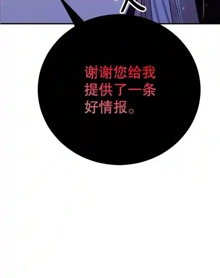 《10星级扭蛋玩家》20.戈亚斯遭遇暗杀图82