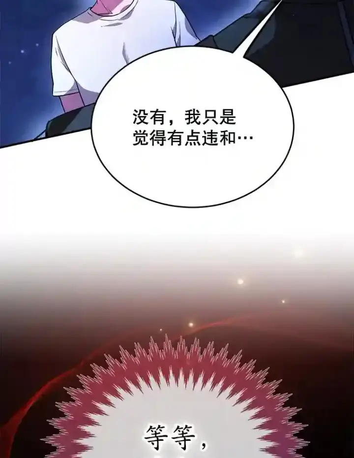 《10星级扭蛋玩家》20.戈亚斯遭遇暗杀图87