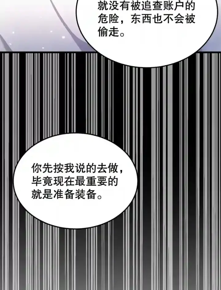 《10星级扭蛋玩家》20.戈亚斯遭遇暗杀图9