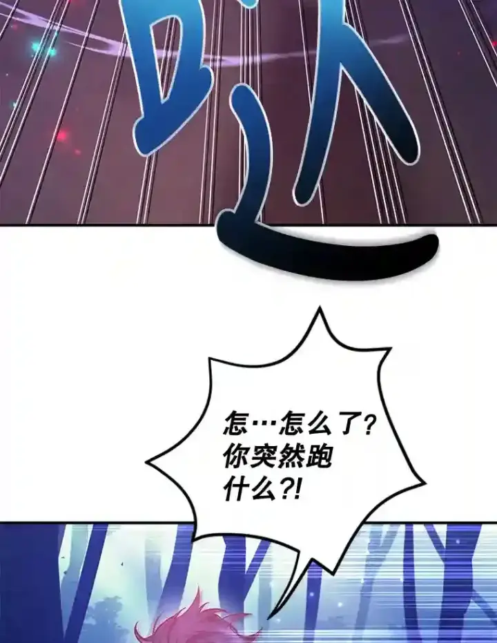 《10星级扭蛋玩家》20.戈亚斯遭遇暗杀图95