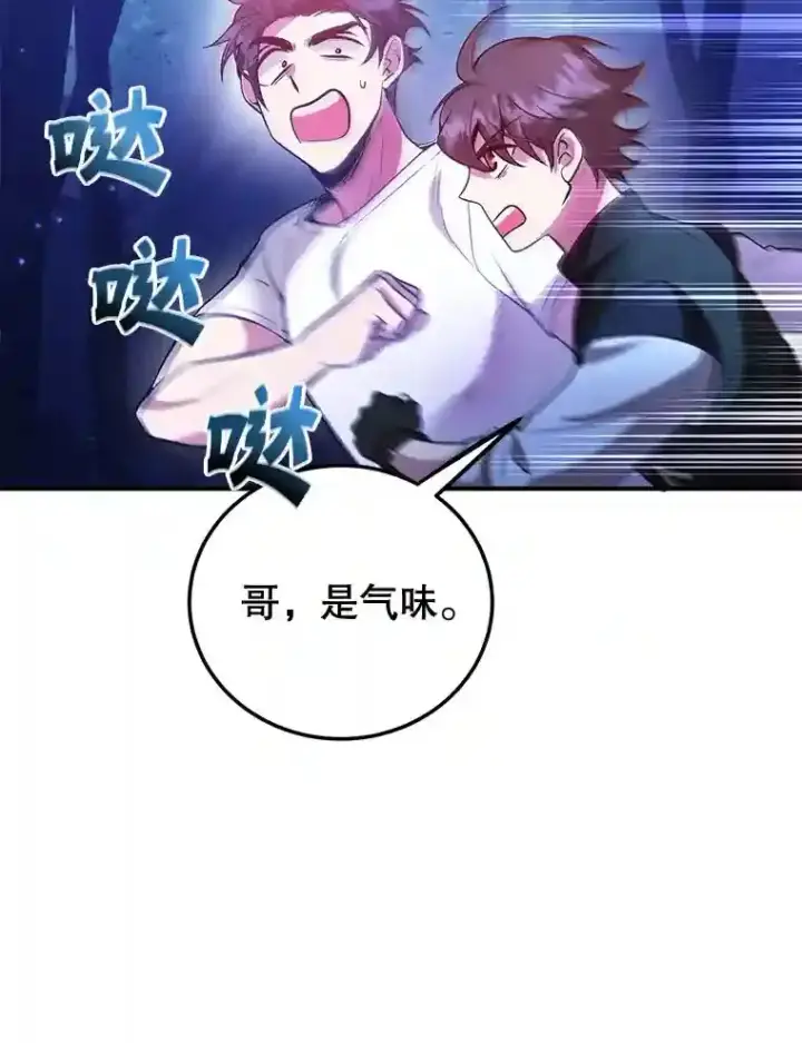 《10星级扭蛋玩家》20.戈亚斯遭遇暗杀图96
