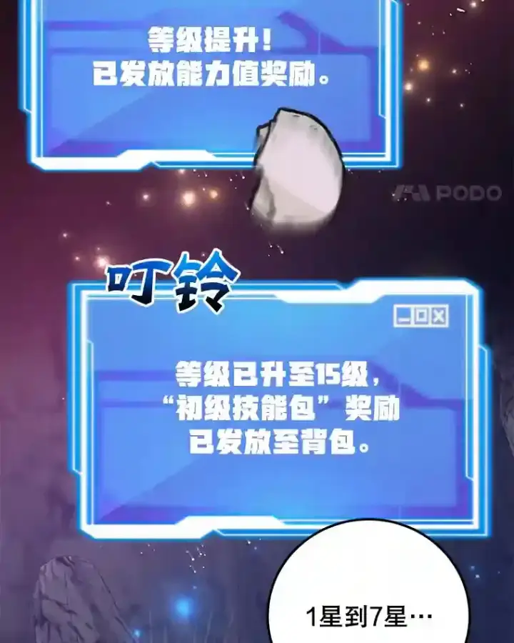《10星级扭蛋玩家》21.进入卢阿纳之眼图101